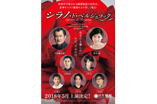 吉田鋼太郎、叶わぬ恋に身を焦がす…「シラノ・ド・ベルジュラック」2018年5月上演 画像