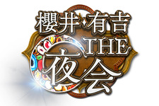 「関ジャニ∞」横山裕＆渋谷すばる＆村上信五が衝撃過去を激白…「夜会」 画像