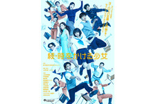 戸塚純貴＆健太郎、上白石萌歌と三角関係に!? 舞台「続・時をかける少女」全キャスト発表 画像