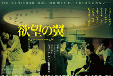 欲望の翼　デジタルリマスター版