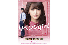 桐谷美玲、ボロボロ姿で絶叫!?『リベンジgirl』予告編公開 画像