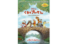 『くまのプーさん』予告編が解禁　のんびりプーさんの口調に心癒されること間違いなし 画像