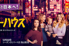 「フラーハウス」に渋谷の街並みが！ 予告＆キービジュアル公開 画像