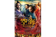 空海－KU-KAI－ 美しき王妃の謎