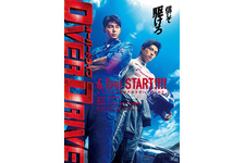 東出昌大×新田真剣佑、熱い眼差しの兄弟ビジュアル解禁！『OVER DRIVE』 画像