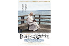 修道士は沈黙する