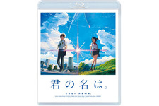『君の名は。』グランプリ獲得！「日本ブルーレイ大賞」『モアナ』『ダンケルク』が準グランプリに 画像