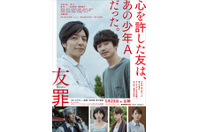 生田斗真、瑛太に泣きながら謝罪…『友罪』予告到着 画像