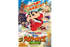映画クレヨンしんちゃん 爆盛！カンフーボーイズ ～拉麺大乱～