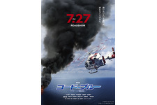 劇場版コード・ブルー -ドクターヘリ緊急救命-