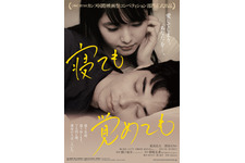 寝ても覚めても