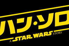 『ハン・ソロ』“光速”レビュー、不安を吹き飛ばす痛快作！「原点回帰」が功を奏した 画像