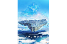 東京が宙に浮く…「モンスト」から生まれた最新3DCGアニメ10月公開決定 画像