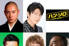 『ハン・ソロ』日本語吹替えに市川海老蔵＆及川光博ら参戦！ 画像