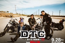 山下健二郎ら“DTC”が女将と娘のために奔走…『DTC-湯けむり純情篇』主題歌入り予告編 画像