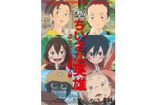 ちいさな英雄ーカニとタマゴと透明人間ー