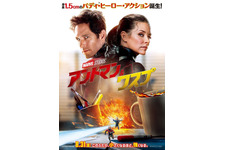 アントマン＆ワスプ