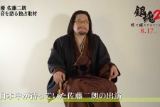 “役柄不明”佐藤二朗、本音を語る!? 『銀魂2』インタビュー映像公開 画像