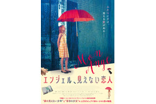 エンジェル、見えない恋人