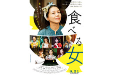 食べる女