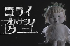 本郷奏多＆山本美月＆矢本悠馬が登場！NHK「おはなしのくに」のスピンオフ「コワイオハナシノクニ」 画像