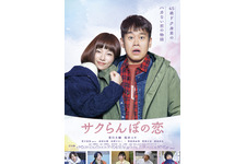 サクらんぼの恋