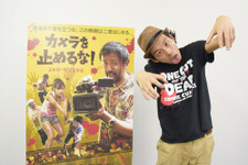 【インタビュー】『カメラを止めるな！』上田監督が明かす“カメラを止められない”理由 画像