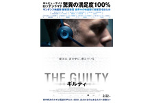 THE GUILTY／ギルティ