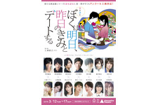 細谷佳正＆蒼井翔太＆秋山ゆずきらが新キャスト！ 朗読劇「ぼく明日」再演決定 画像