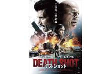 デス・ショット
