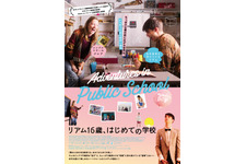 学校に恋…青年の初めてがいっぱい！ 『リアム16歳、はじめての学校』日本公開 画像