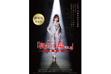 中島みゆき「夜会工場VOL.2」劇場版