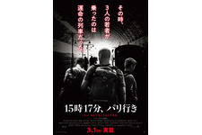 15時17分、パリ行き