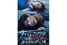 三浦春馬主演ドラマに柿澤勇人＆小野塚勇人ら出演！ 「ダイイング・アイ」 画像