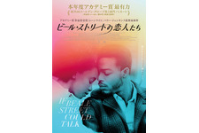 ビール・ストリートの恋人たち