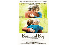 父と息子の抱擁に胸が熱くなる…ティモシー・シャラメ『ビューティフル・ボーイ』日本版予告 画像