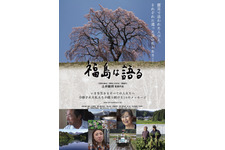 福島は語る