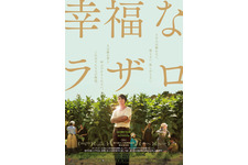幸福なラザロ