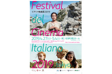 日本未公開の最新イタリア映画が充実！ 「イタリア映画祭」G.W.開催 画像