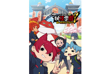 『妖怪ウォッチ』第6弾は超エリート校が舞台！ コンセプトアートに困惑の声も 画像