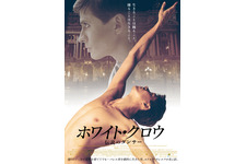 ホワイト・クロウ　伝説のダンサー