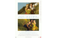 メモリーズ・オブ・サマー