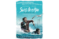 スイス・アーミー・マン