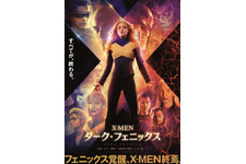 X-MEN：ダーク・フェニックス