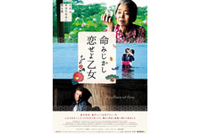 樹木希林世界デビュー作『命みじかし、恋せよ乙女』予告編公開！ 公開日は8月16日 画像