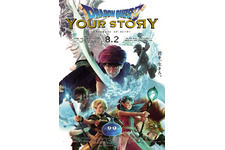 ドラゴンクエスト　ユア・ストーリー