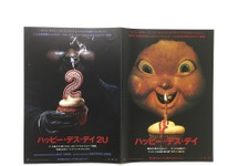 【MOVIEブログ】めっけもんホラーのチラシで謎解き 画像