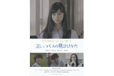 正しいバスの見分けかた