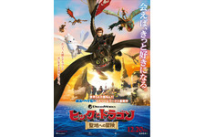 ヒックとドラゴン　聖地への冒険