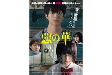 玉城ティナの「ド変態野郎」に伊藤健太郎うっとり!? 『惡の華』衝撃の予告編 画像
